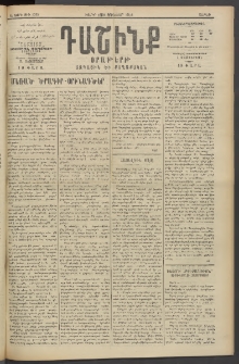 Դաշինք, 1914, Ե տարի, թիւ 1361 (Յունվար 18/31)