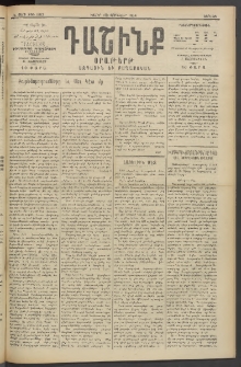 Դաշինք, 1914, Ե տարի, թիւ 1362 (Յունվար 19/1)