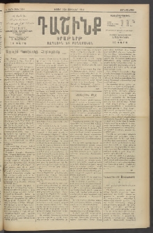 Դաշինք, 1914, Ե տարի, թիւ 1364 (Յունվար 22/4)