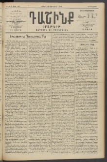 Դաշինք, 1914, Ե տարի, թիւ 1365 (Յունվար 23/5)