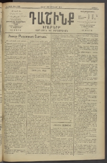 Դաշինք, 1914, Ե տարի, թիւ 1368 (Յունվար 26/8)