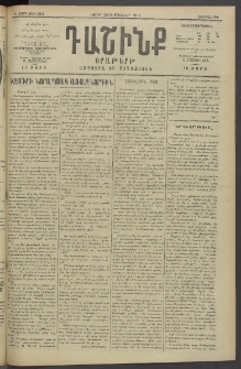 Դաշինք, 1914, Ե տարի, թիւ 1369 (Յունվար 28/10)