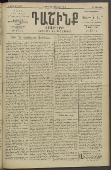 Դաշինք, 1914, Ե տարի, թիւ 1370 (Յունվար 29/11)