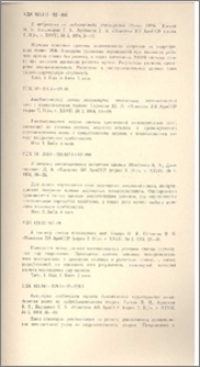 Известия АН Арм.ССР (серия техн. наук), т. XXVII, № 2, 1974