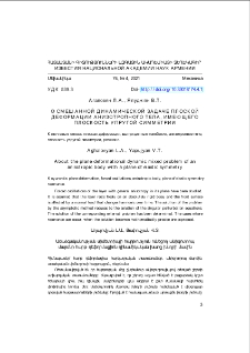 О смешанной динамической задаче плоской деформации анизотропного тела, имеющего плоскость упругой симметрии