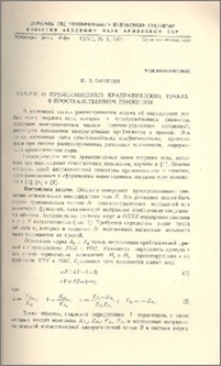 Задачи о прямолинейных квадратических точках в пространственном движении