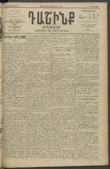 Դաշինք, 1914, Ե տարի, թիւ 1371 (Յունվար 30/12)