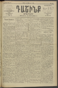 Դաշինք, 1914, Ե տարի, թիւ 1372 (Յունվար 31/13)