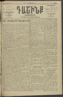 Դաշինք, 1914, Ե տարի, թիւ 1373 (Փետրվար 1/14)