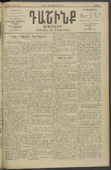 Դաշինք, 1914, Ե տարի, թիւ 1374 (Փետրվար 2/15)