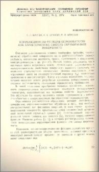 Корреляционная функция шероховатости как характеристика свойств обработанной поверхности