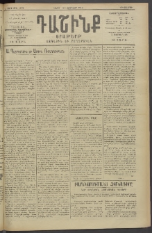 Դաշինք, 1914, Ե տարի, թիւ 1375 (Փետրվար 4/17)