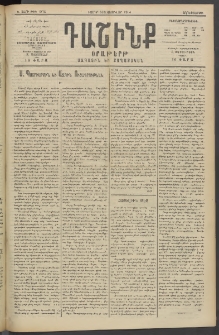 Դաշինք, 1914, Ե տարի, թիւ 1376 (Փետրվար 5/18)
