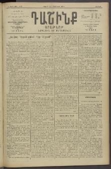 Դաշինք, 1914, Ե տարի, թիւ 1379 (Փետրվար 8/21)