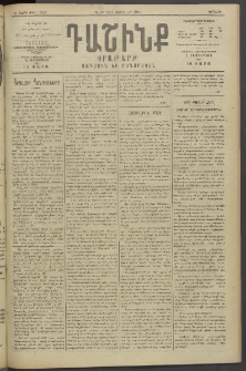 Դաշինք, 1914, Ե տարի, թիւ 1380 (Փետրվար 9/22)