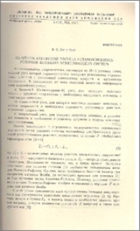 Об одном алгоритме расчета установившихся режимов больших электрических систем
