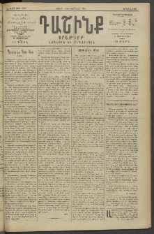 Դաշինք, 1914, Ե տարի, թիւ 1381 (Փետրվար 11/24)