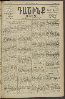 Դաշինք, 1914, Ե տարի, թիւ 1382 (Փետրվար 12/25)