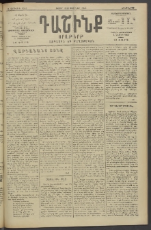 Դաշինք, 1914, Ե տարի, թիւ 1383 (Փետրվար 13/26)