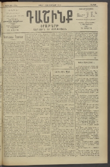 Դաշինք, 1914, Ե տարի, թիւ 1384 (Փետրվար 15/28)