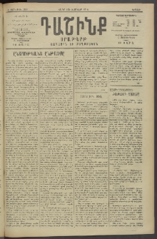 Դաշինք, 1914, Ե տարի, թիւ 1385 (Փետրվար 16/1)