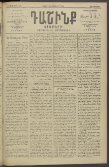 Դաշինք, 1914, Ե տարի, թիւ 1386 (Փետրվար 19/4)