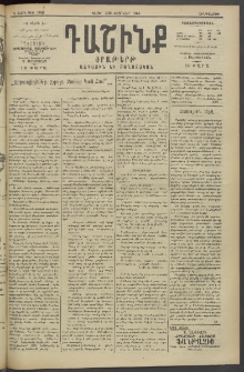 Դաշինք, 1914, Ե տարի, թիւ 1387 (Փետրվար 20/5)