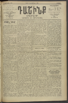 Դաշինք, 1914, Ե տարի, թիւ 1388 (Փետրվար 21/6)