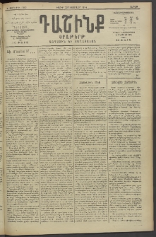 Դաշինք, 1914, Ե տարի, թիւ 1389 (Փետրվար 22/7)