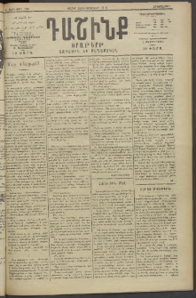 Դաշինք, 1914, Ե տարի, թիւ 1391 (Փետրվար 25/10)