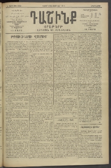 Դաշինք, 1914, Ե տարի, թիւ 1393 (Փետրվար 27/12)