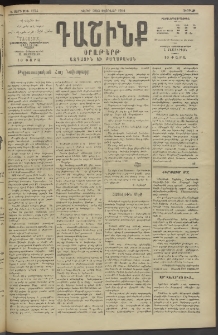 Դաշինք, 1914, Ե տարի, թիւ 1394 (Փետրվար 28/13)
