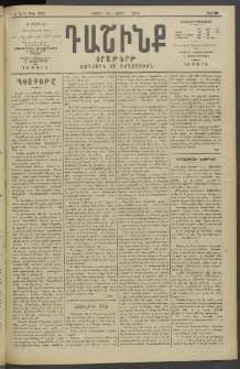 Դաշինք, 1914, Ե տարի, թիւ 1395 (Մարտ 1/4)