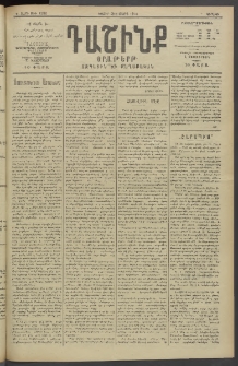 Դաշինք, 1914, Ե տարի, թիւ 1396 (Մարտ 2/15)