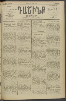 Դաշինք, 1914, Ե տարի, թիւ 1397 (Մարտ 4/17)