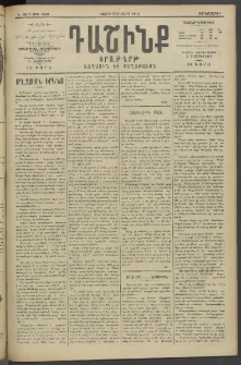 Դաշինք, 1914, Ե տարի, թիւ 1398 (Մարտ 5/18)