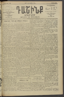 Դաշինք, 1914, Ե տարի, թիւ 1399 (Մարտ 6/19)