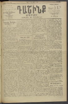 Դաշինք, 1914, Ե տարի, թիւ 1400 (Մարտ 7/20)