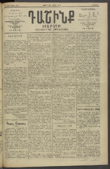 Դաշինք, 1914, Ե տարի, թիւ 1401 (Մարտ 8/21)