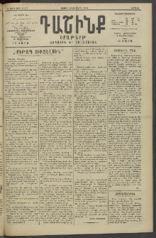 Դաշինք, 1914, Ե տարի, թիւ 1407 (Մարտ 16/29)