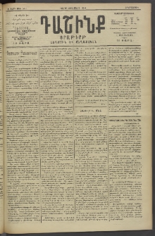 Դաշինք, 1914, Ե տարի, թիւ 1411 (Մարտ 20/2)