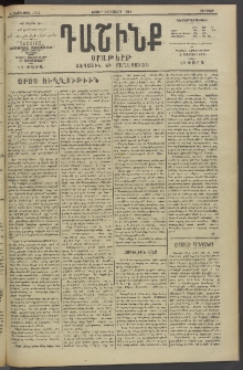 Դաշինք, 1914, Ե տարի, թիւ 1412 (Մարտ 21/3)