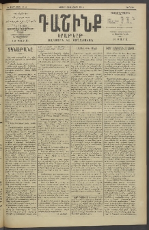 Դաշինք, 1914, Ե տարի, թիւ 1414 (Մարտ 23/5)