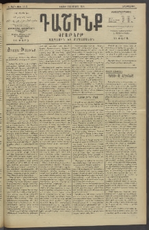 Դաշինք, 1914, Ե տարի, թիւ 1415 (Մարտ 25/7)