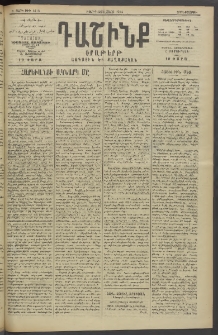 Դաշինք, 1914, Ե տարի, թիւ 1416 (Մարտ 26/8)