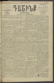 Դաշինք, 1914, Ե տարի, թիւ 1420 (Մարտ 30/12)