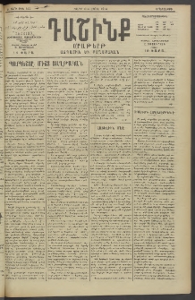 Դաշինք, 1914, Ե տարի, թիւ 1421 (Ապրիլ 1/14)