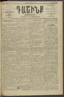 Դաշինք, 1914, Ե տարի, թիւ 1422 (Ապրիլ 2/15)