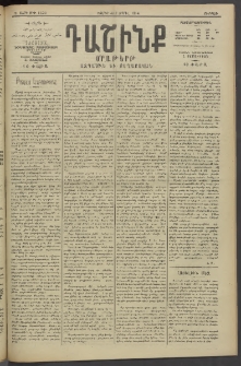 Դաշինք, 1914, Ե տարի, թիւ 1423 (Ապրիլ 4/17)