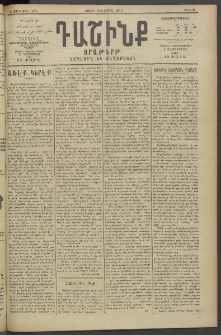 Դաշինք, 1914, Ե տարի, թիւ 1424 (Ապրիլ 5/18)